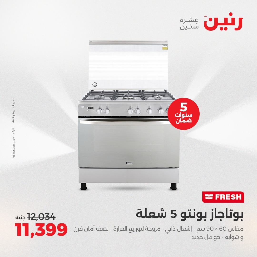 raneen offers from 8may to 14may 2025 عروض رنين من 8 مايو حتى 14 مايو 2025 صفحة رقم 35